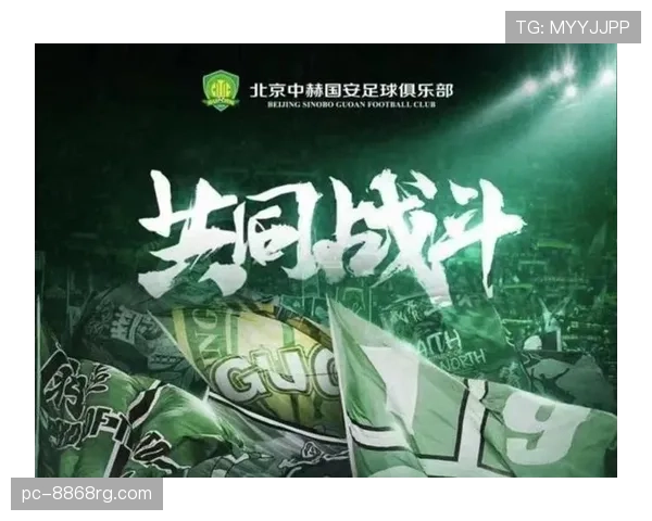 北京国安防守体系波动，稳定性承压影响整体输出