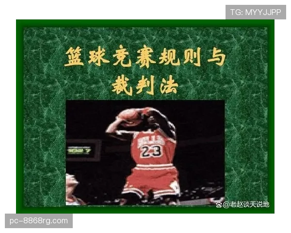 篮球干扰球规则解析:如何界定是否违规 篮球干扰球规则解析:如何界定是否违规